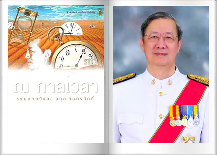 ประกาศ 38 วรรณกรรมสมบัติชาติที่คนรุ่นหลังควรอ่าน