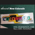 สติ๊กเกอร์สะท้อนแสงติดรถ colorado