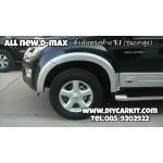 คิ้วล้อทรงห้าง V.1 (รุ่นยกสูง) All New D-MAX ปี 12-15