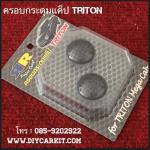 กระดุมช่องแค็ปเคฟล่าห์ Triton