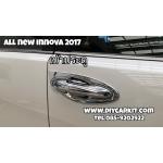 เบ้าประตูโครเมี่ยม All New INNOVA