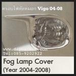 ครอบไฟตัดหมอก Vigo ปี 04-08
