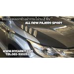 ช่องลมหลอกข้างฝากระโปรงหน้า New Pajero Sport ปี 15-18