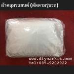 ผ้าคลุมรถ Mirage'12-19