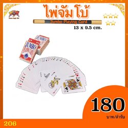 ไพ่มายากล จัมโบ้ 13 x 9.5 cm (Jumbo Playing Cards)