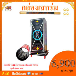 อุปกรณ์มายากล กล่องเสกร่ม (Umbrella Production Box)