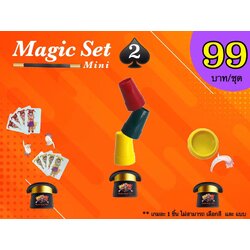 เกมมายากล ชุดที่ 2 (magic set 2)