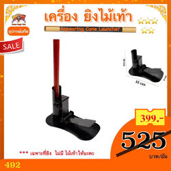 ( มีคลิปสอนจีน )อุปกรณ์เสริม เครื่อง ยิงไม้เท้า (Appearing Cane Launcher)