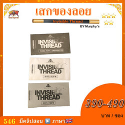 อุปกรณ์เสริมมายากล เสกของลอย (Invisible Thread) By Murphy's