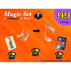 เกมมายากล ชุดที่ 7 (magic set 7)