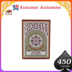 ไบซิเคิล Autumn Autonume (Bicycle Autumn Autonume)