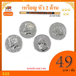 อุปกรณ์ เสริมมายากล เหรียญ หัว 2 ด้าน รุ่น Half Dollar (Double Head Coin)