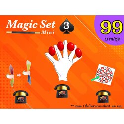 เกมมายากล ชุดที่ 3 (magic set 3)