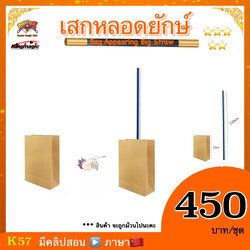 อุปกรณ์มายากล เสกหลอดยักษ์ (Bag Appearing Big Straw）