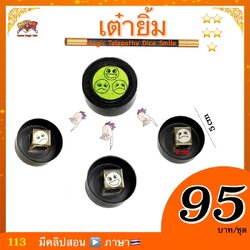 (มีคู่มือ🇹🇭) อุปกรณ์มายากล เต๋ายิ้ม(Magic telepathy Dice smile)