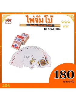 ไพ่มายากล จัมโบ้ 13 x 9.5 cm (Jumbo Playing Cards)