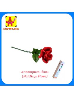 เสกดอกกุหลาบ (Folding Rose) สีแดง