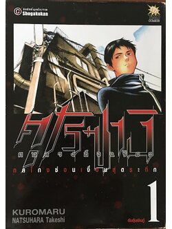 คุโรซางิ คนลวงอัจฉริยะ เล่ม 1