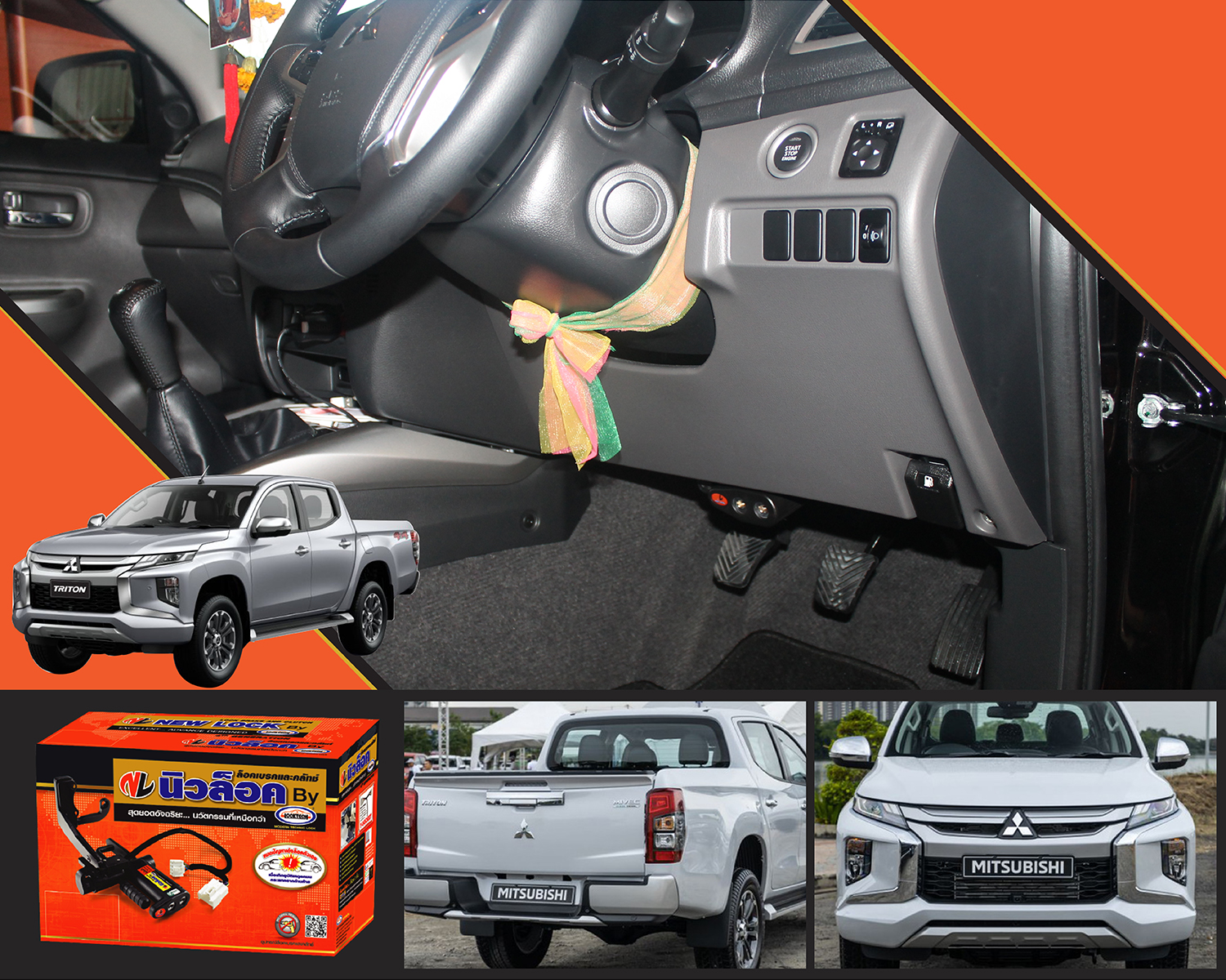 Newlock ล็อคเทค All New Triton19 >