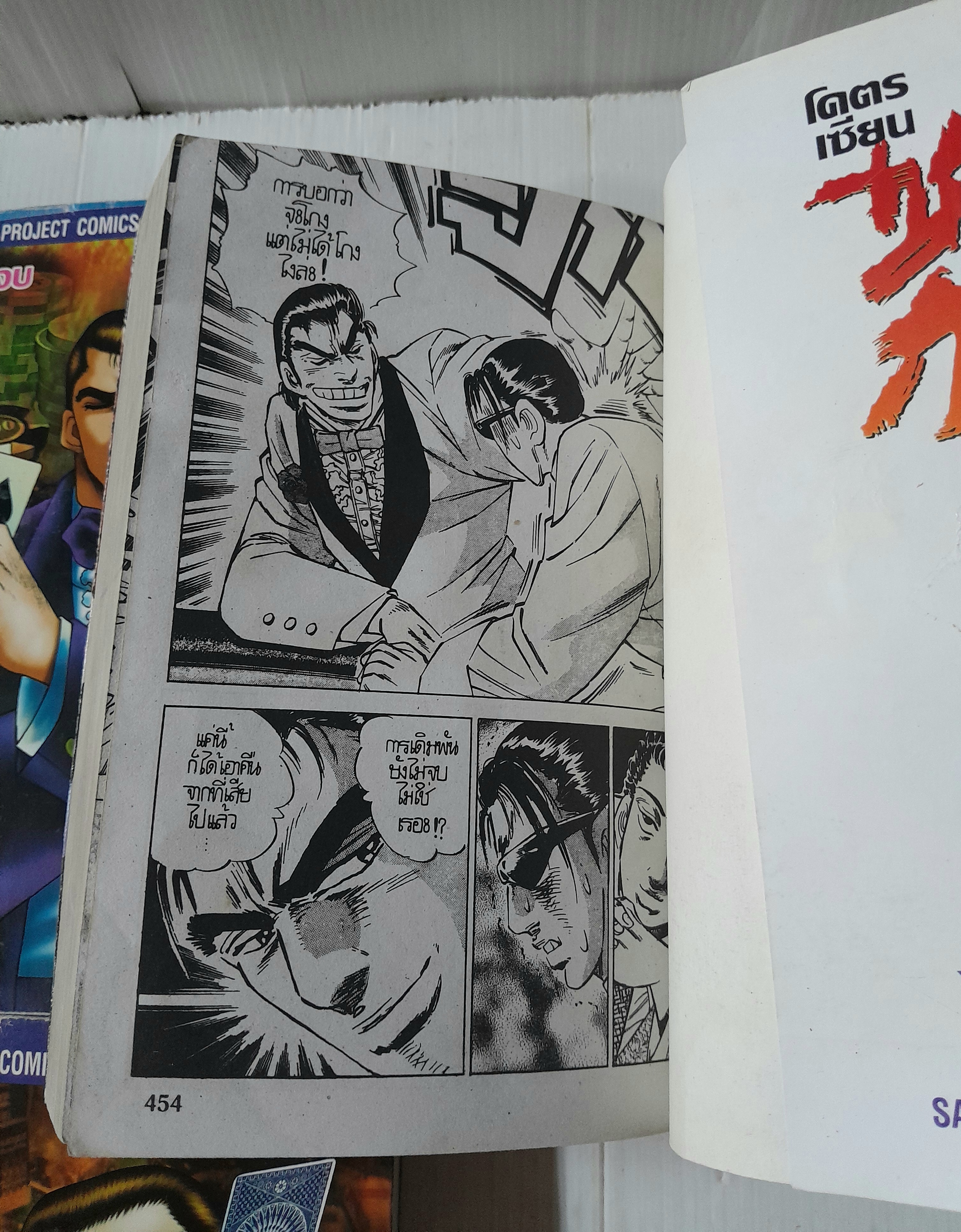 โคตรเซียนซากะ 4 เล่มจบ / Akira Miyashita