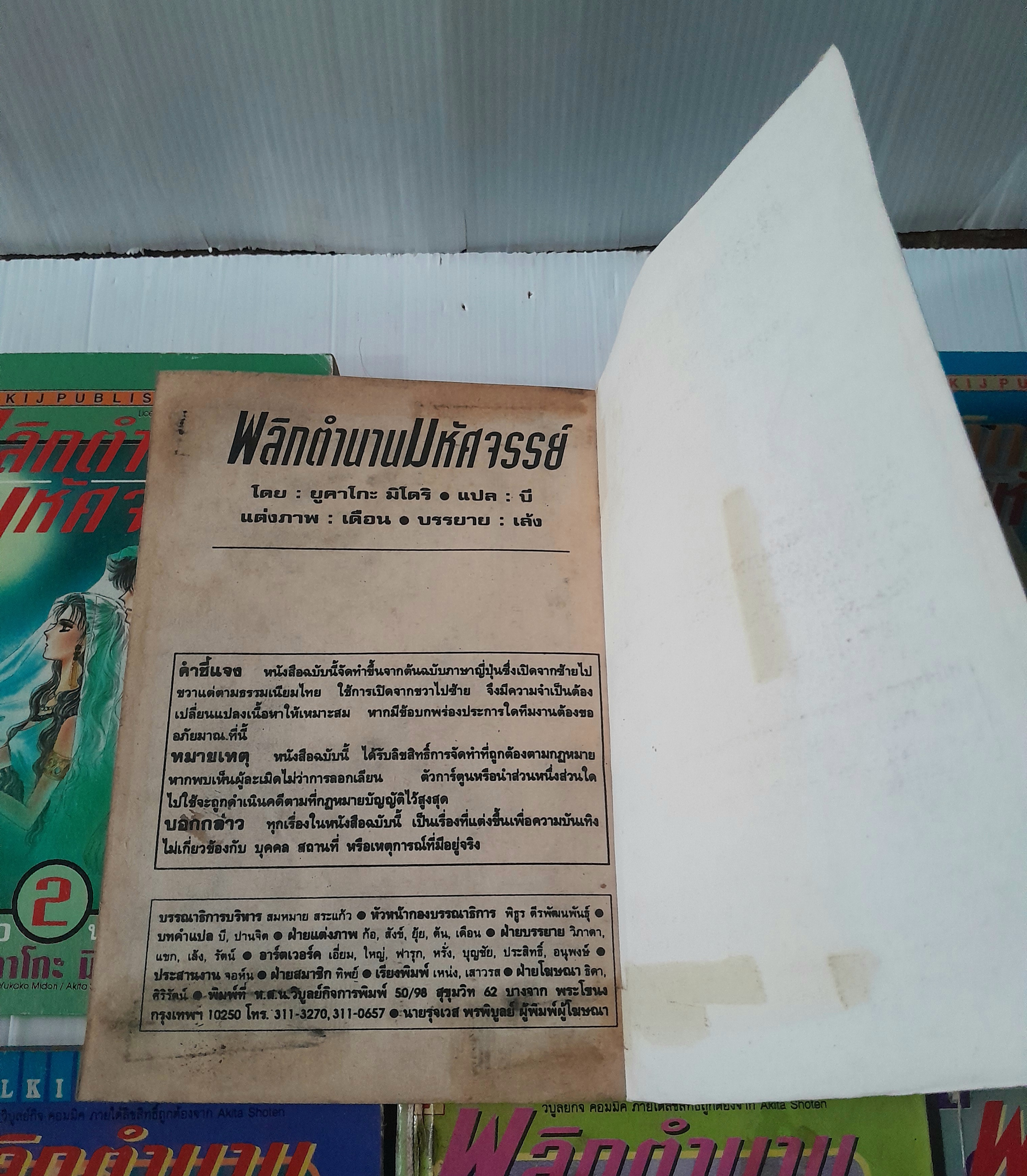 พลิกตำนานมหัศจรรย์ 8 เล่มจบ / YUKAKO MIDORI