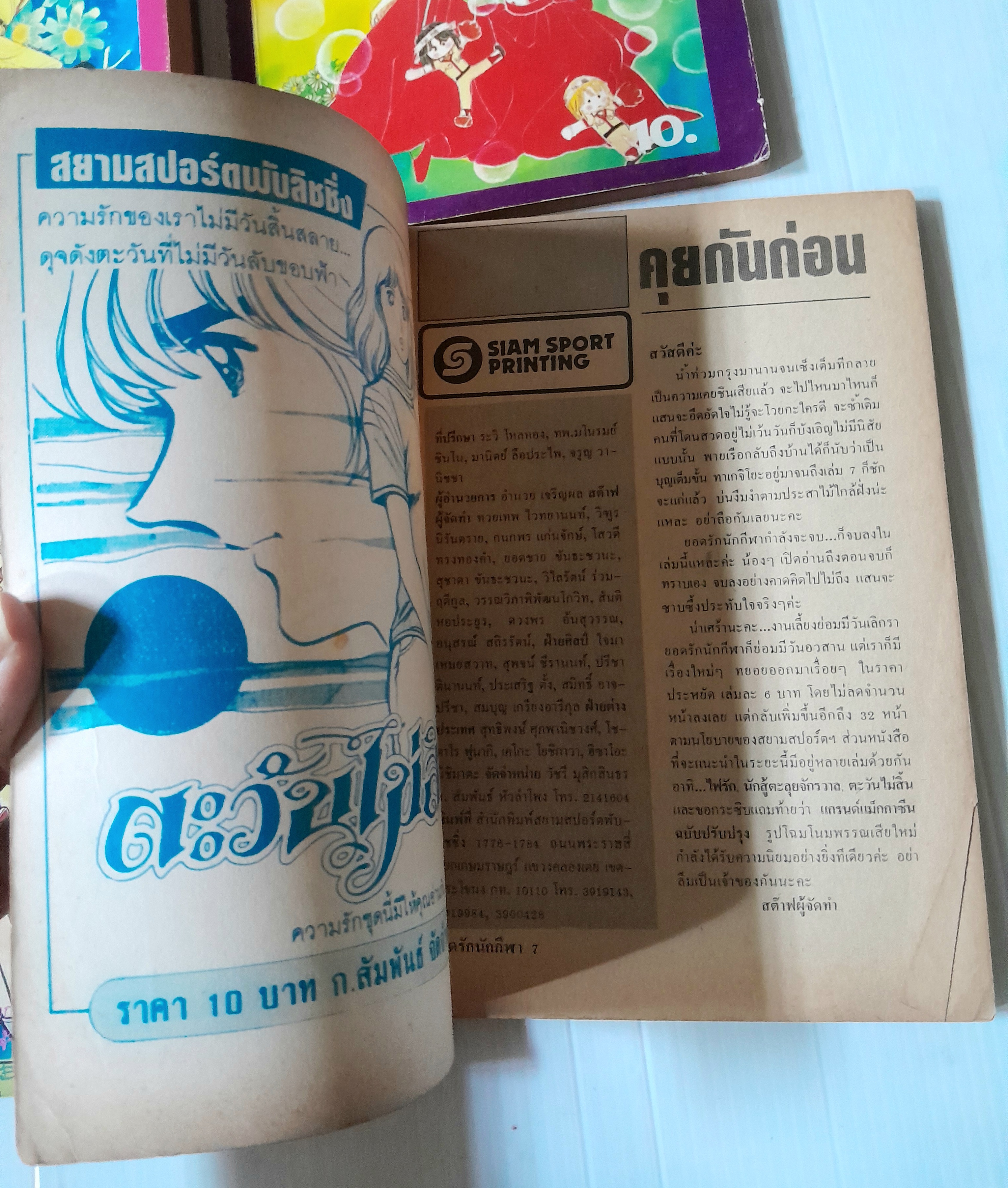 ยอดรักนักกีฬา เล่ม 2-7 (7 เล่มจบ) / ยามาโตะ วากิ