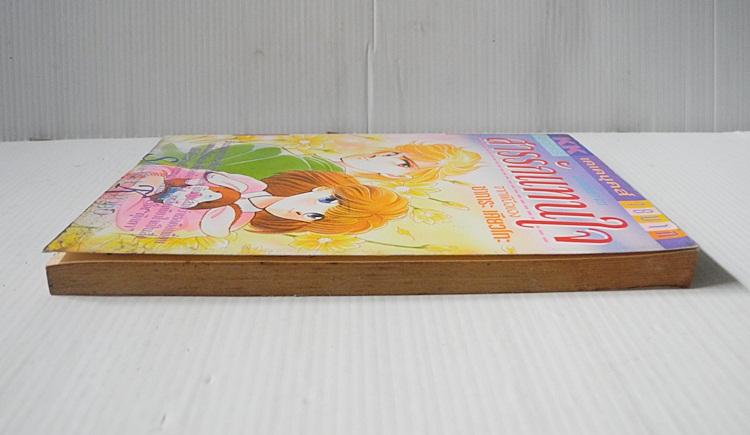 สารรักแทนใจ / ซาการะ เคียวโกะ