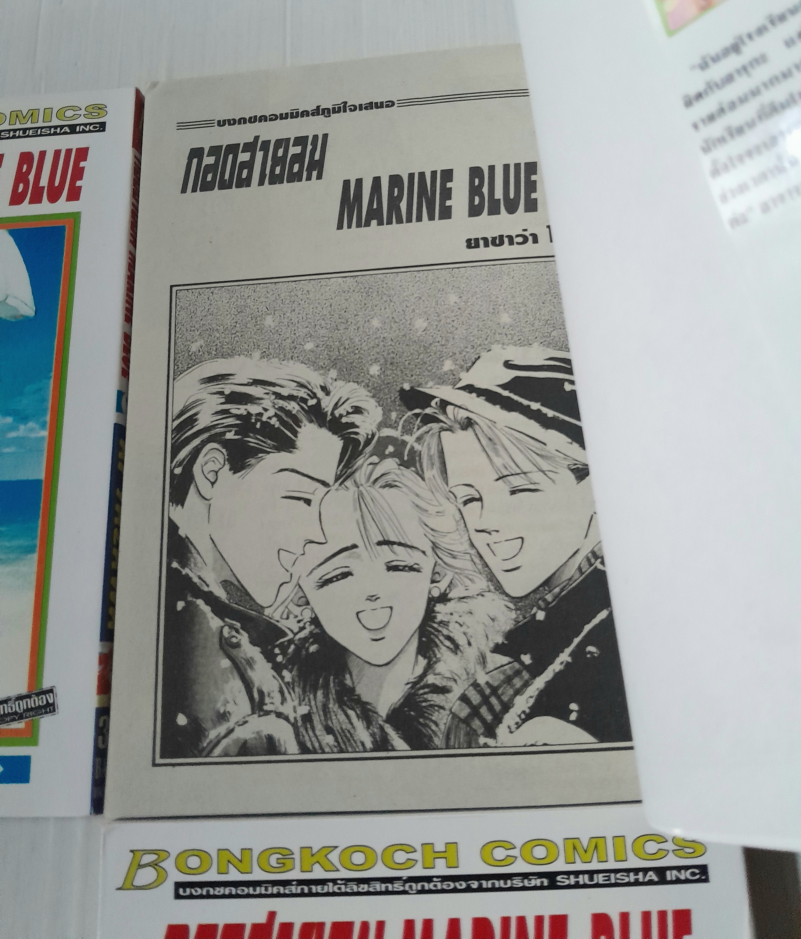 กอดสายลม MARINE BLUE 4 เล่มจบ / AI YAZAWA