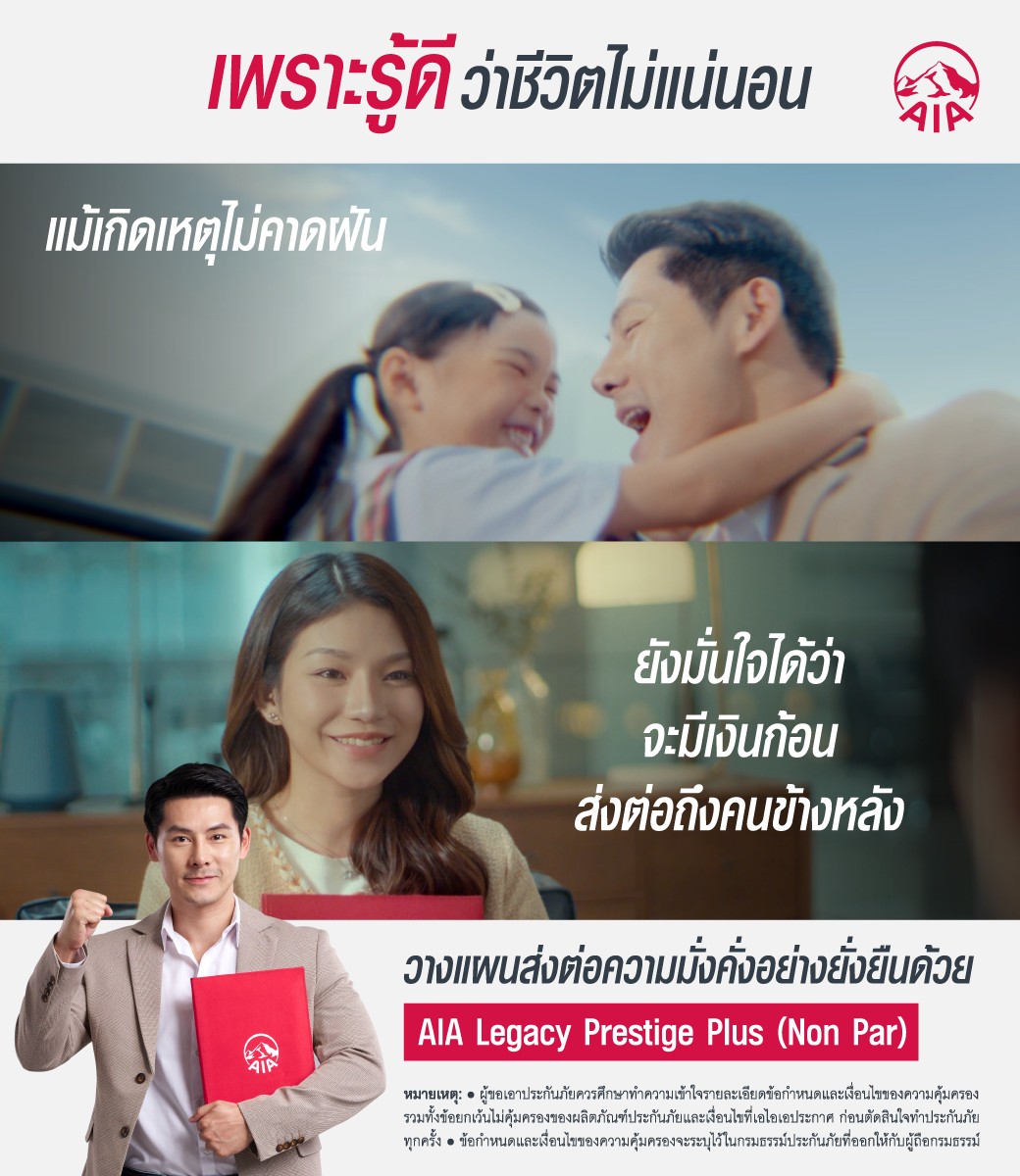 ประกันชีวิต