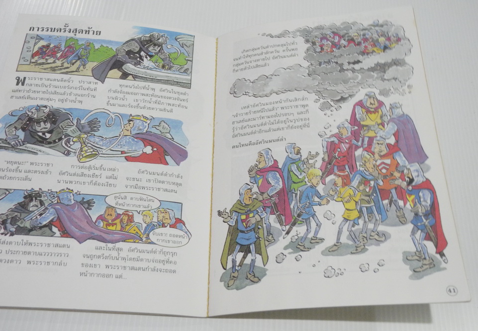 อัศวินมนต์ดำ ชุดวรรณกรรมลึกลับซ่อนเงื่อน