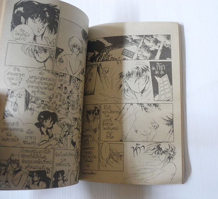 วิญญาณปริศนา (เล่มเดียวจบ) / Hoshino Kana
