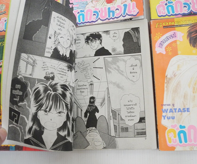คู่กัดวัยหวาน 6 เล่มจบ / Watase Yuu
