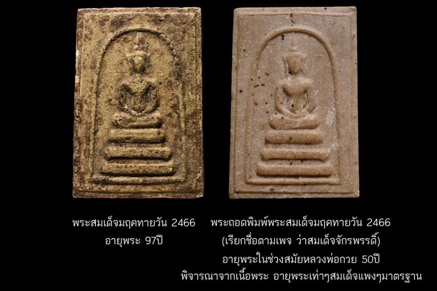 หลวงพ่อกวย ชุตินฺธโร วัดโฆสิตาราม