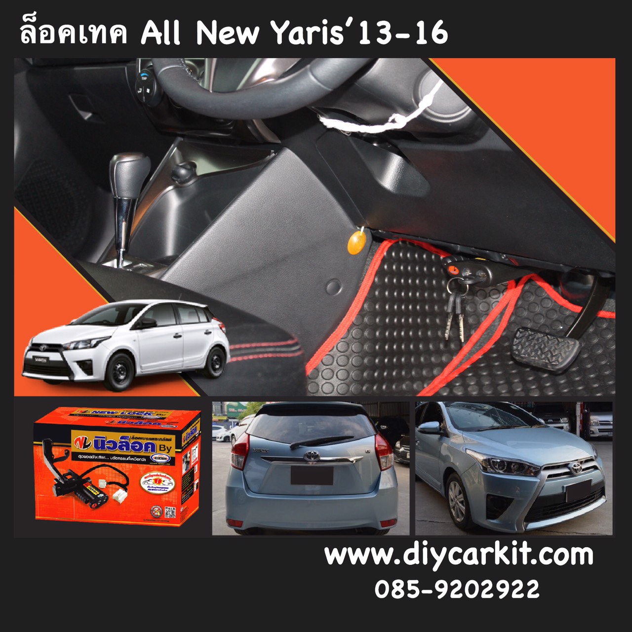 Newlock ล็อคเทค New Yaris