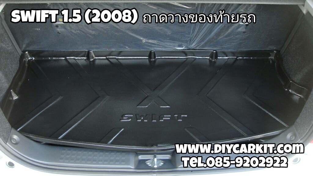 ถาดท้ายรถ Swift 08'