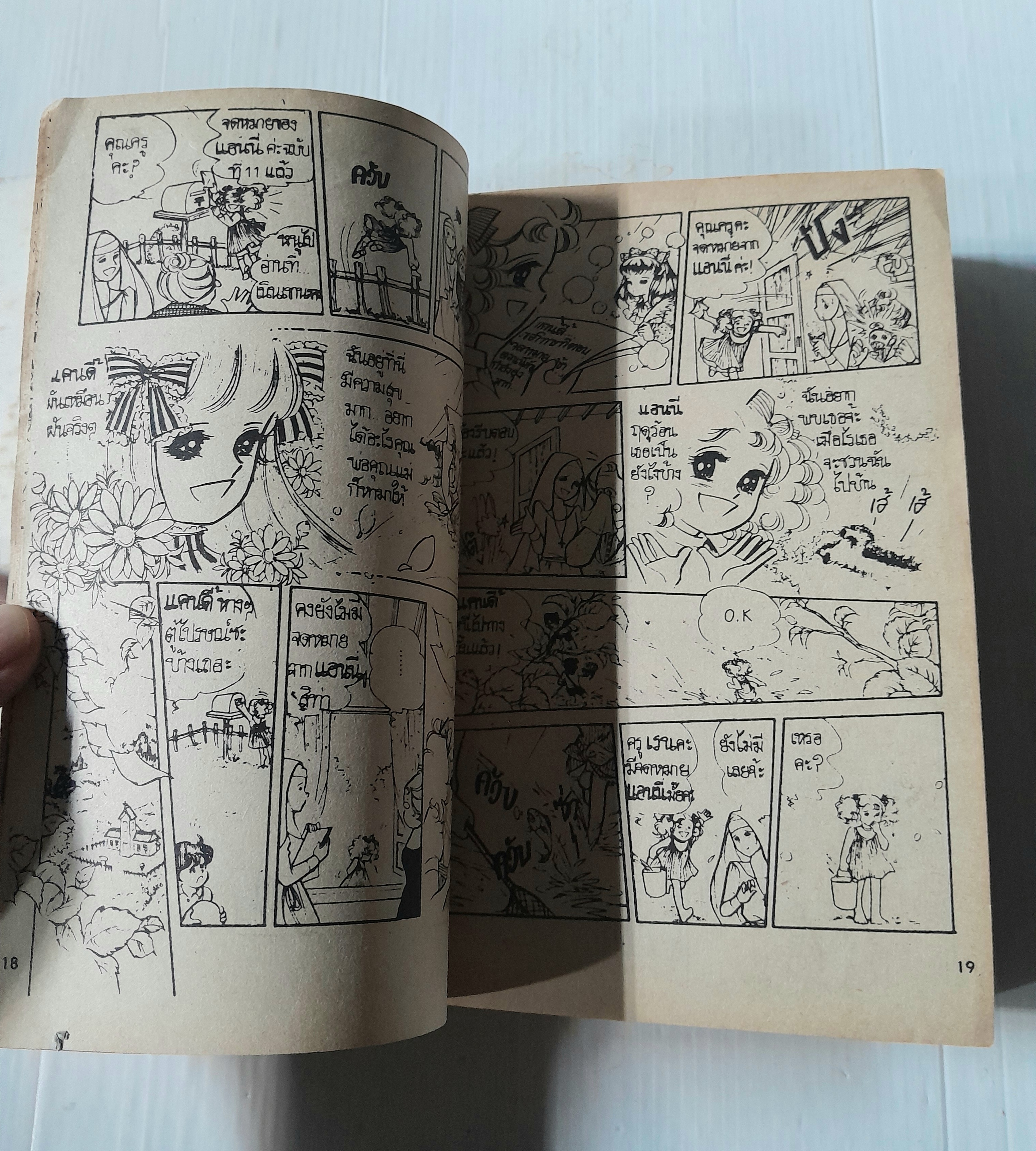 แคนดี้จอมแก่น 2 เล่มจบ / Igarashi Yumiko