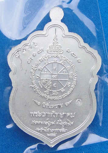 หลวงพ่อคูณ รุ่นสุขในหัวใจ