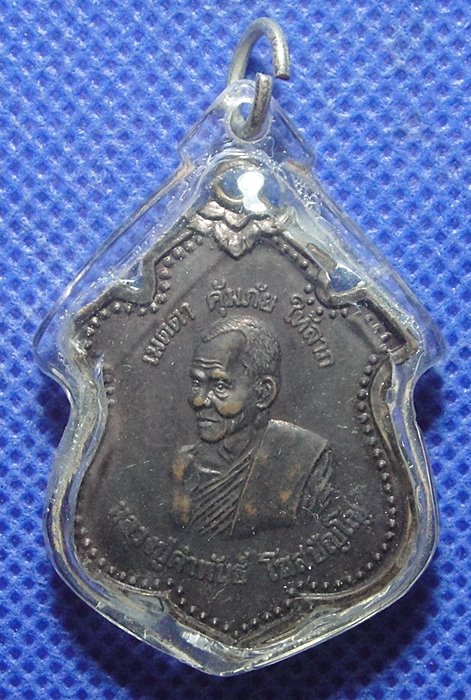 หลวงปู่คำพันธ์ โฆสปัญโญ