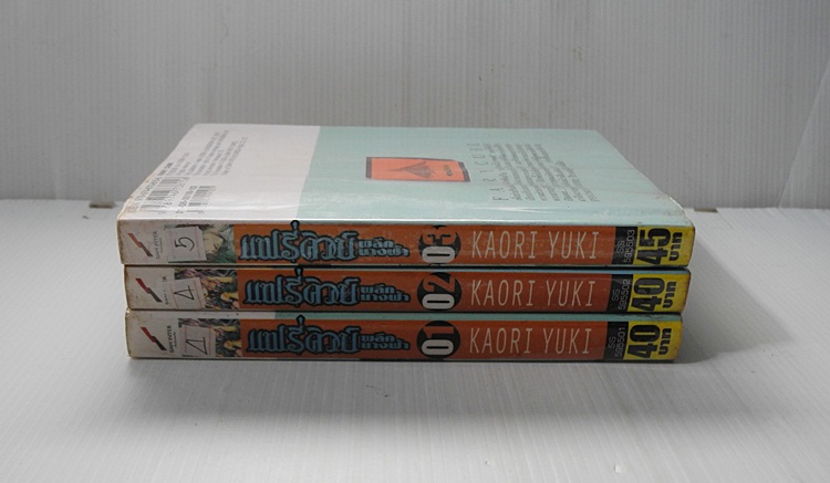 แฟรี่คิวบ์ ผลึกนางฟ้า 3 เล่มจบ / Kaori Yuki