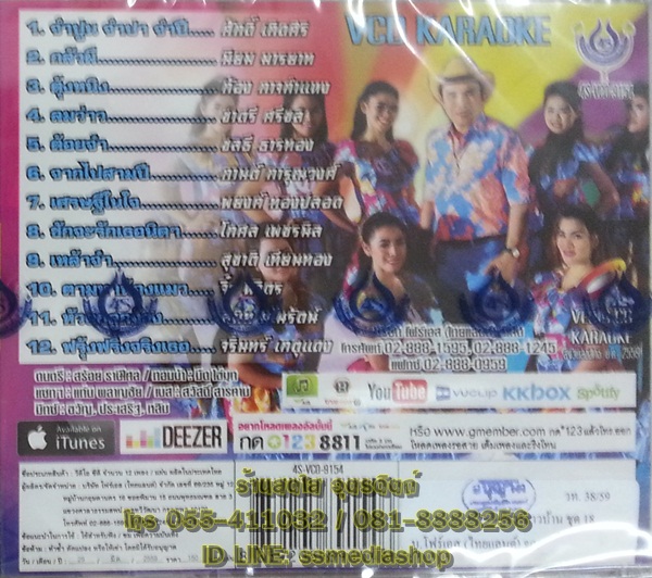 VCD อ๊อด โฟร์เอส รำวงชาวบ้าน18