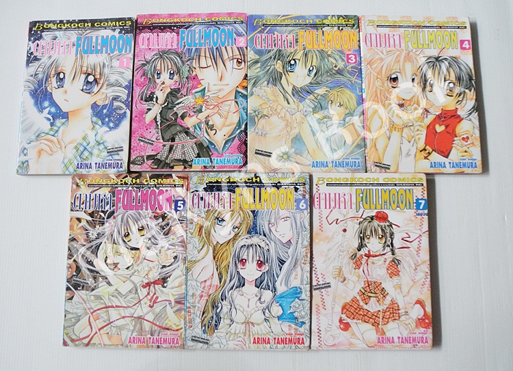 ตามหา Fullmoon 7 เล่มจบ / Arina Tanemura