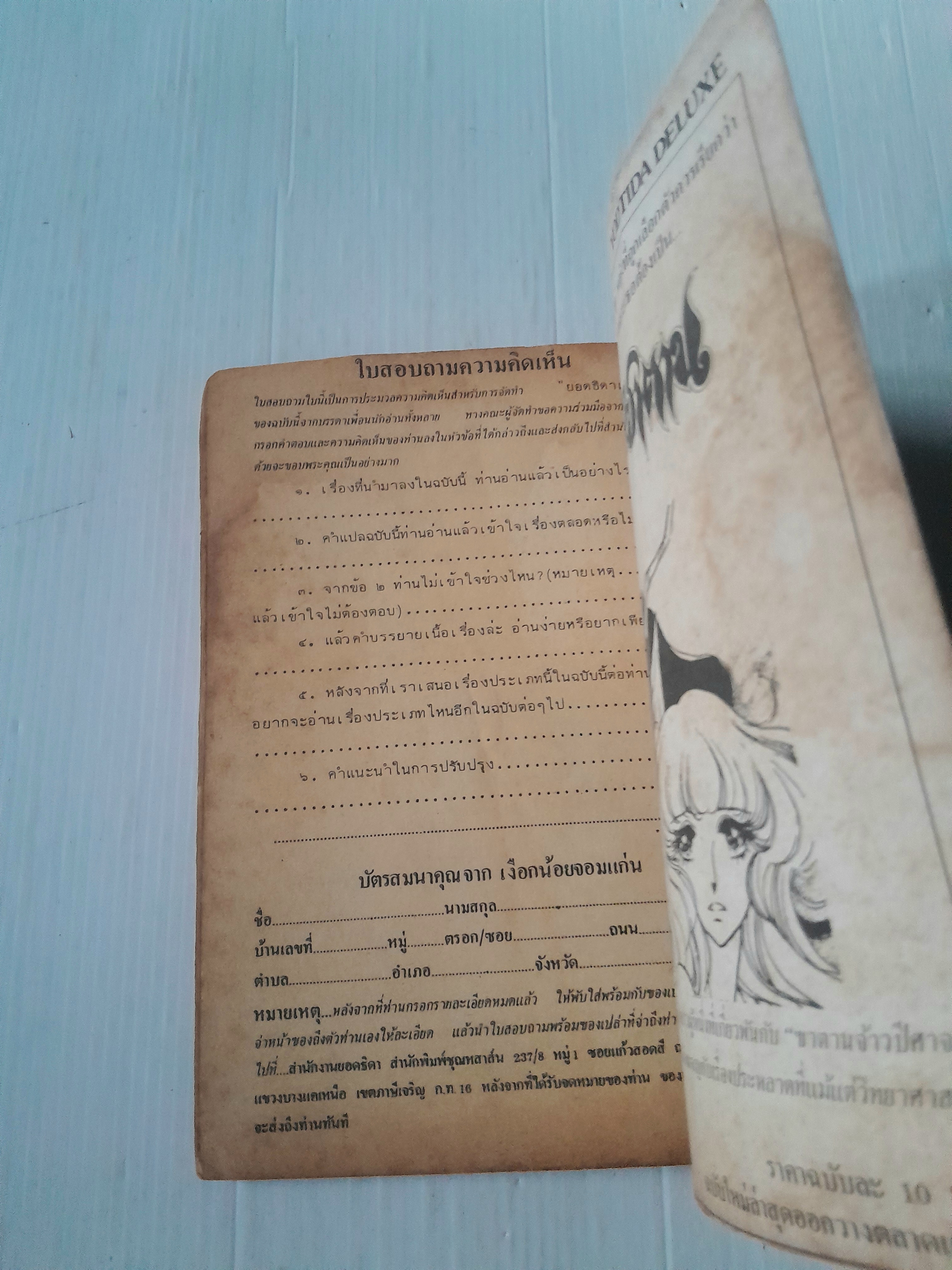 เงือกน้อยจอมแก่น (เล่มเดียวจบ) / Yumiko Igarashi