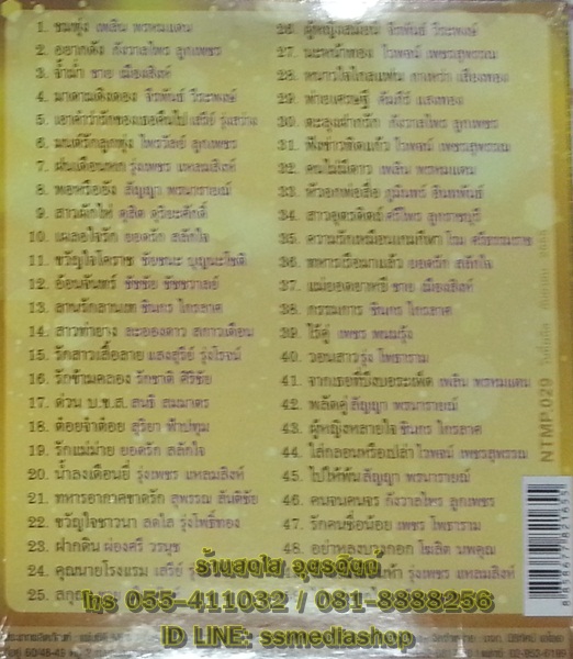 MP3 อภิมหาลูกทุ่ง ชุดที่1 ต้นฉบับ ตัวจริง เสียงจริง