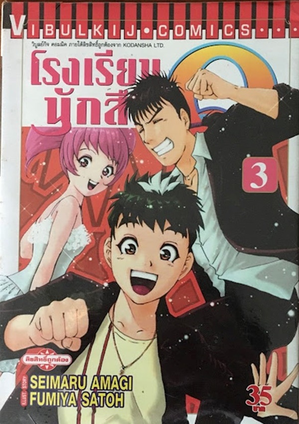 โรงเรียนนักสืบ Q เล่ม 3