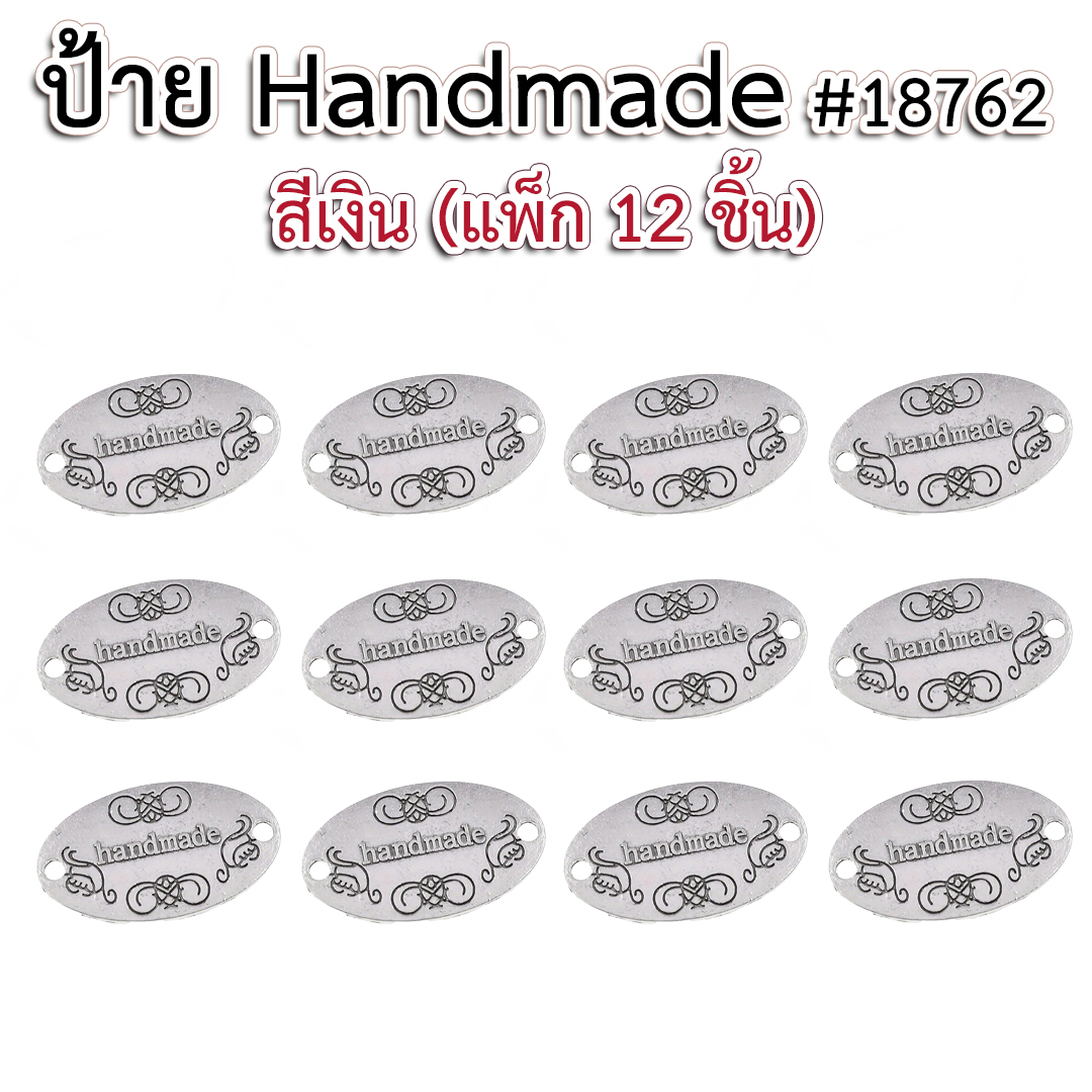 ป้ายเหล็กแฮนด์เมด #18762