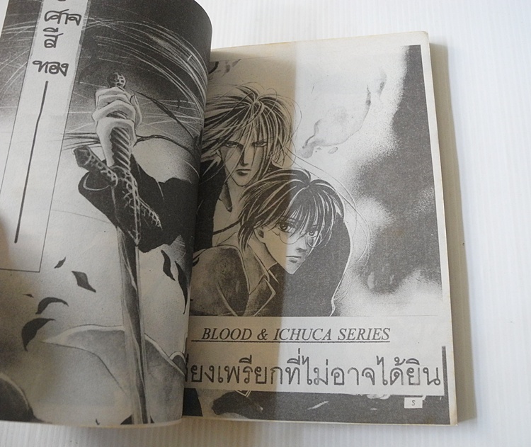 ตำนานภูติน้ำแข็ง เล่ม 4
