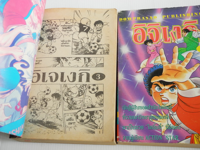 อิจิเงกิ ภาค 1 ( 3 เล่มจบ )