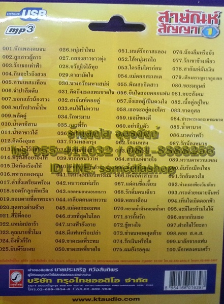 USB สายัณห์ ชุด1