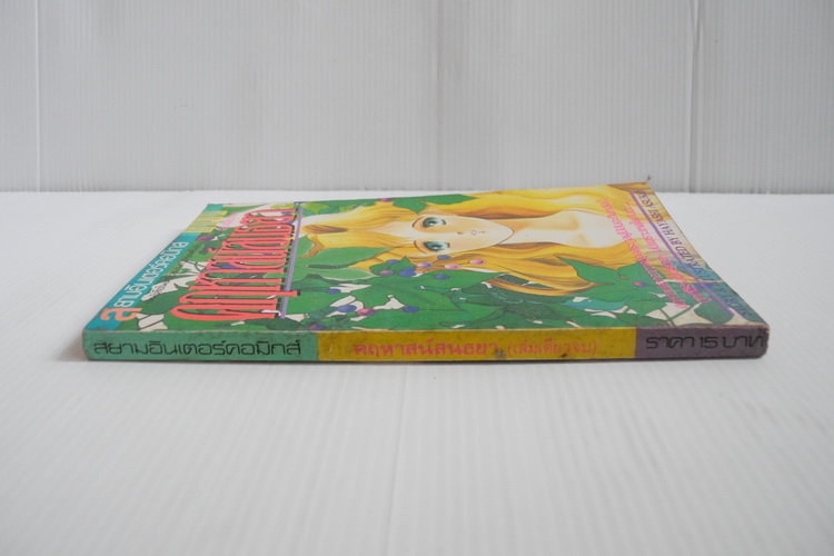 คฤหาสน์สนธยา ( เล่มเดียวจบ )