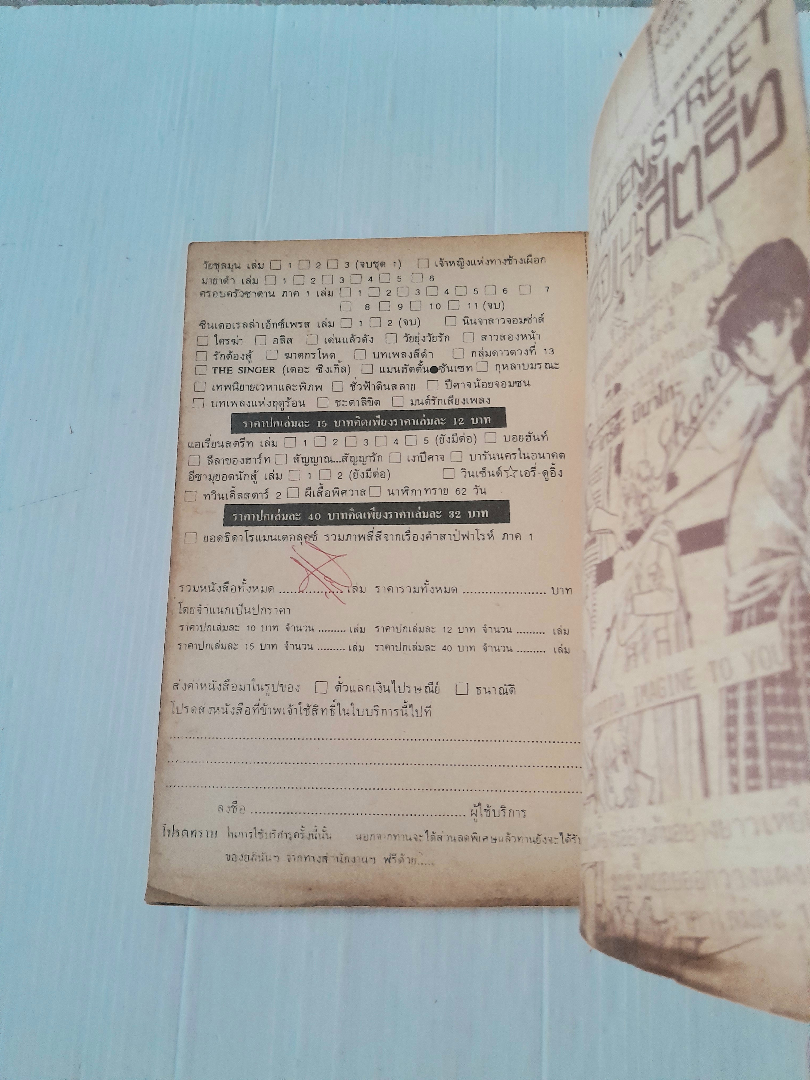 เกมพิศวง (เล่มเดียวจบ) / ชิบาตะ อายูโกะ